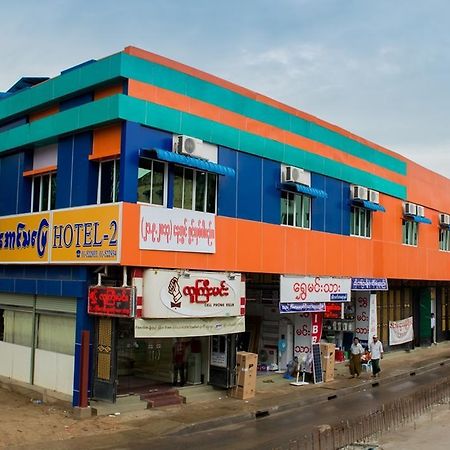 Aung Tha Pyay Hotel 2 Янгон Экстерьер фото